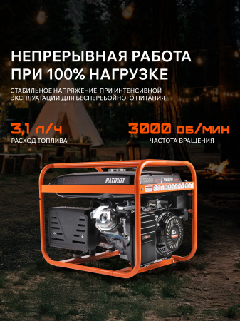 Бензиновый генератор PATRIOT GRS 6500 E